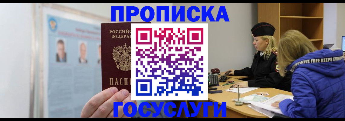 прописка законно в Судогде